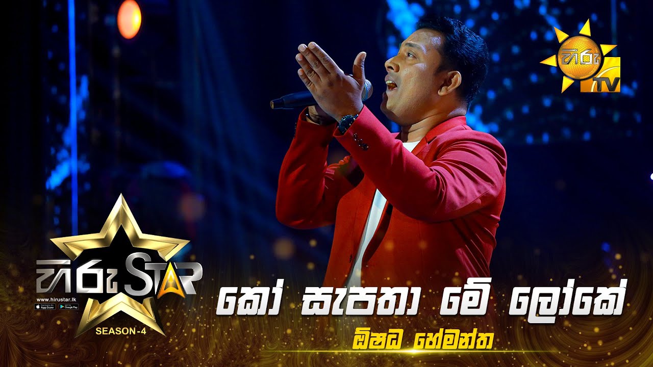 Ko Sepatha Me Sansare - කෝ සැපතා මේ සංසාරේ | Oshada Hemanatha  HiruStar - Season04|EPISODE 38|HiruTV