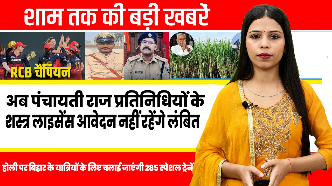 Today Bihar Evening news on 6th feb. 2026. on Panchayati Raj, Holi special train, credit card scheme