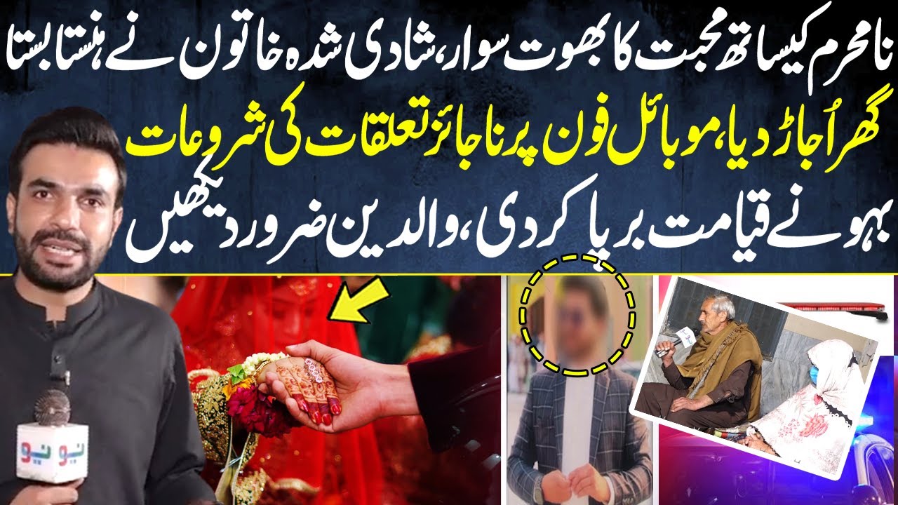 Biwi Ka Shohar Ko Dhoka - Najaiz Taluqat | Parents Must Watch - Pakistan Puchta Hai - Sad Story