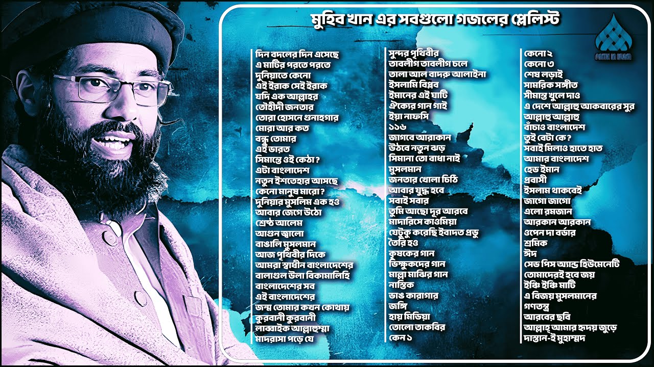 মুহিব খানের সবগুলো গজল একসাথে । ৮৪ টি গজলের প্লেলিস্ট । Faith in Islam