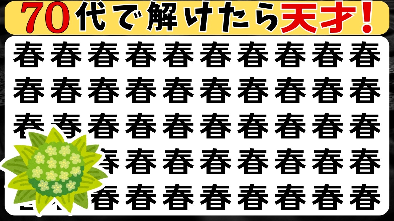 脳トレ【まちがい探し★中級9問】まちがいを3こ探してね♪認知症予防脳トレクイズ高齢者シニアまちがいさがしゲーム★王坂芸材述春噴暴朝