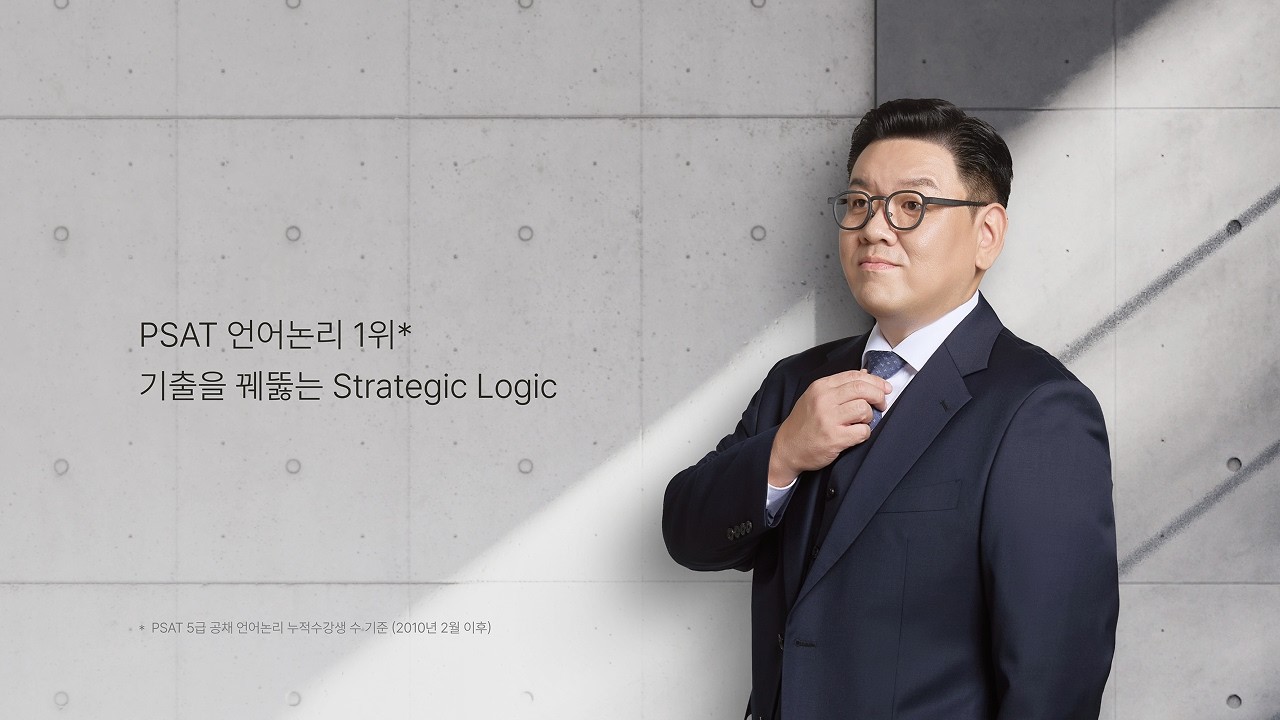 시대인재 LEET | 이나우P 논리논증 끝장내기 강의 OT