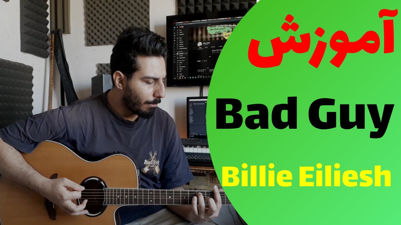 آکورد آهنگ بیلی آیلیش Billie eilish _ Bad Guy