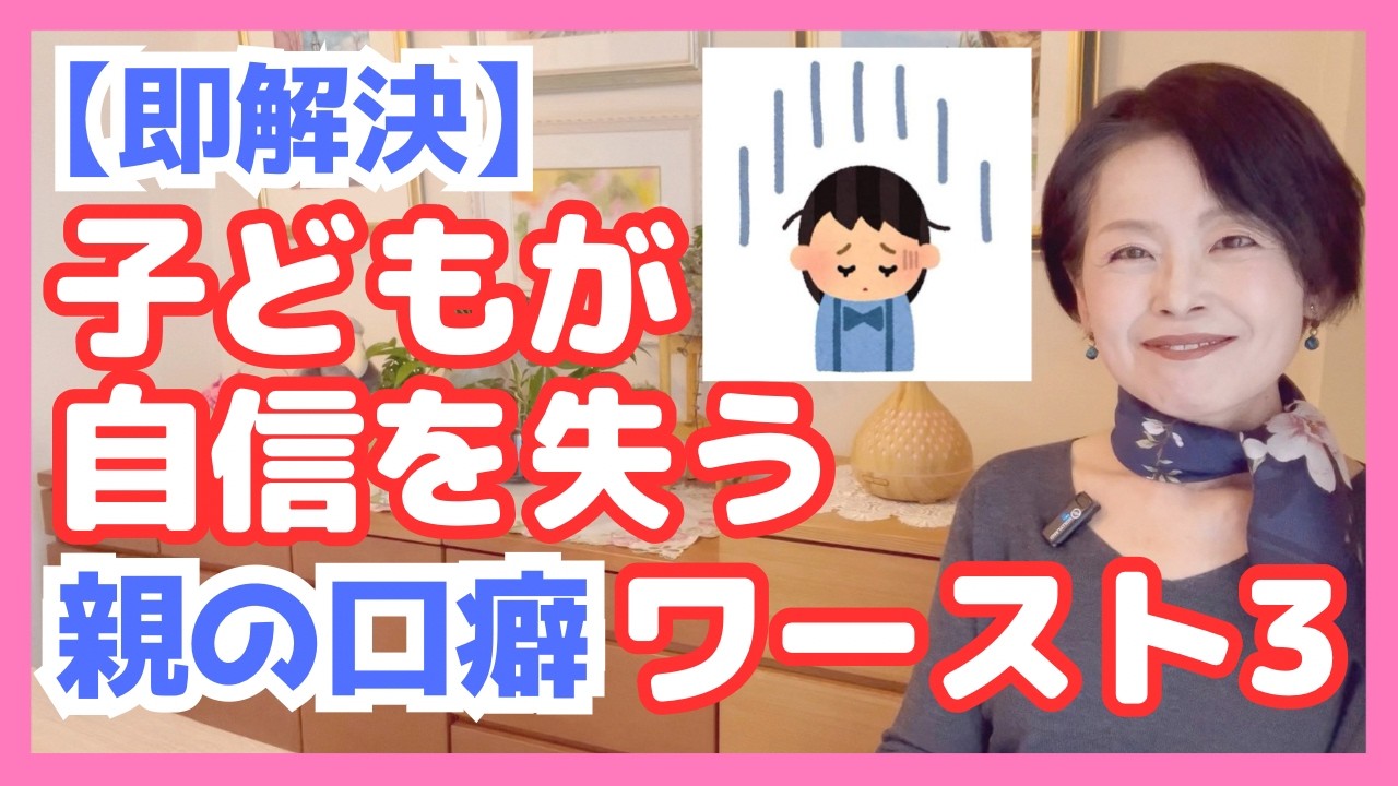 自己肯定感が低いと子どもの深層心理を解説！親の〇〇が原因だった！