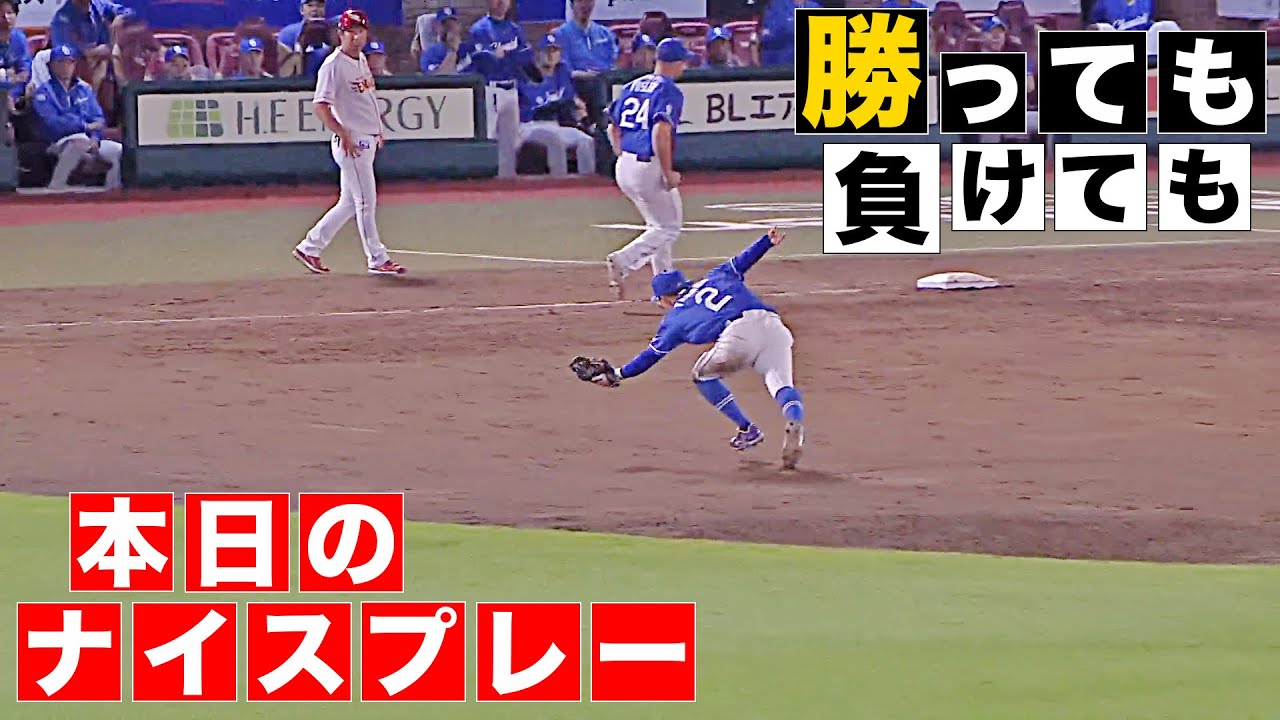 【勝っても】本日のナイスプレー セ・リーグにやられた編【負けても】(2025年6月11日)