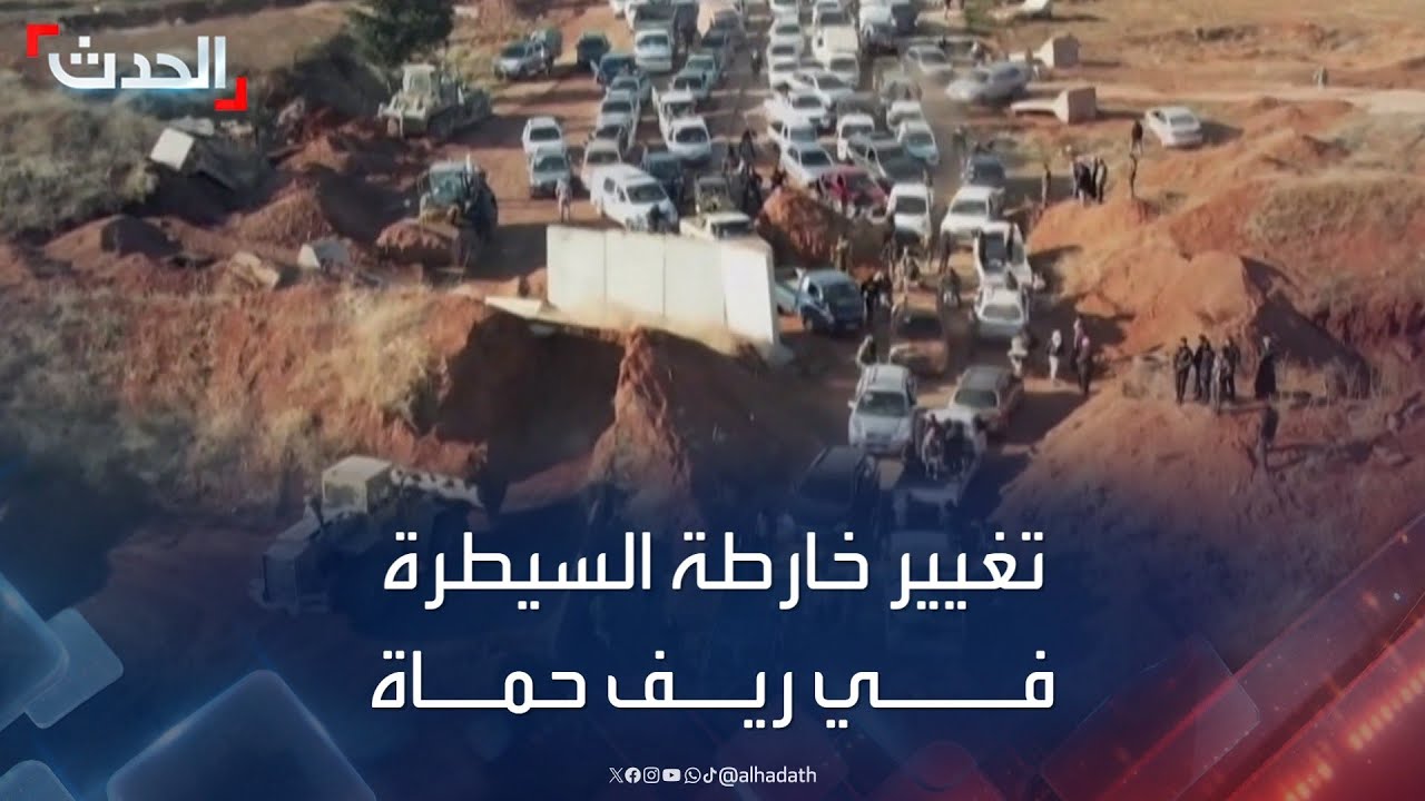 مراسل الحدث: تغيرات في خارطة السيطرة بريف حماة