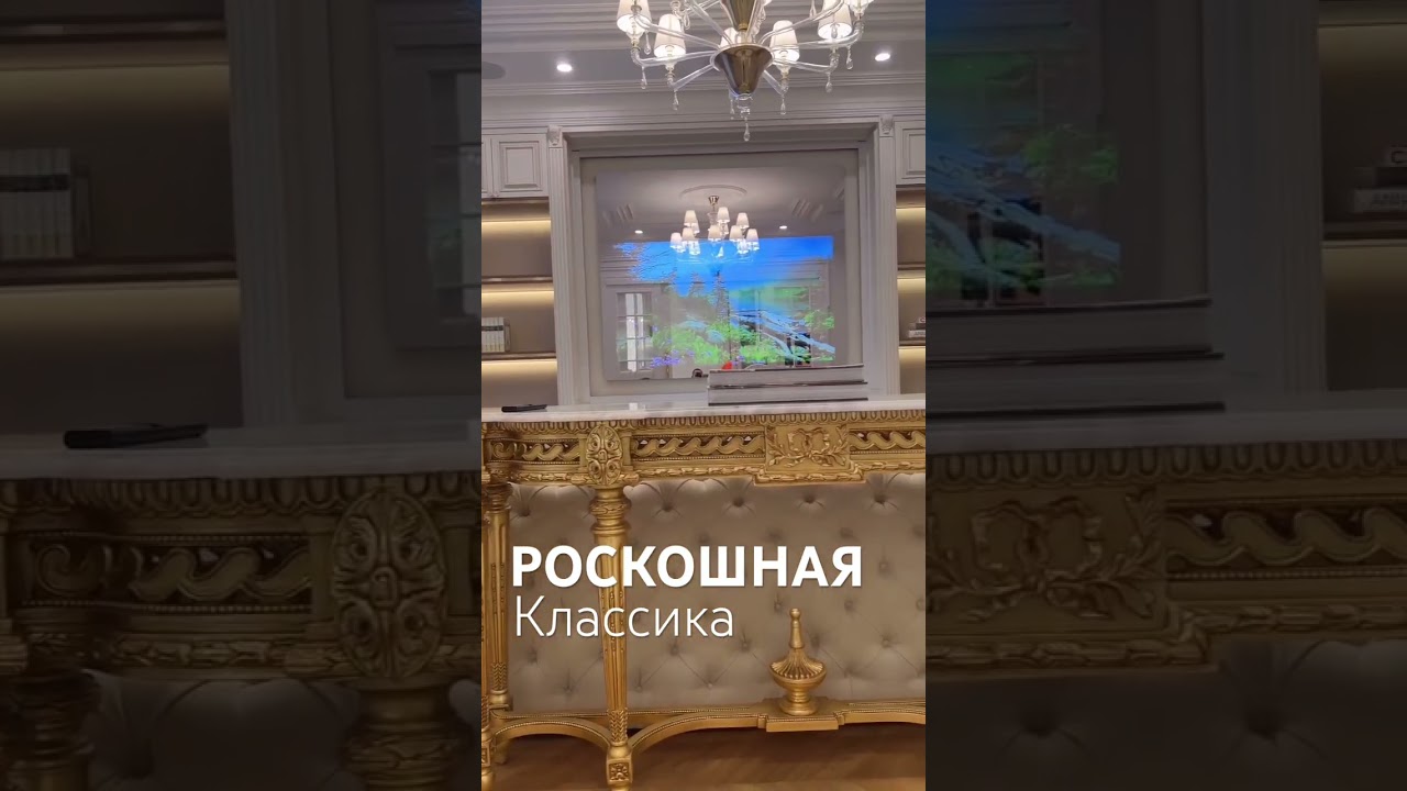 Роскошная классика в интерьере #luxuryinteriors #classicinteriors