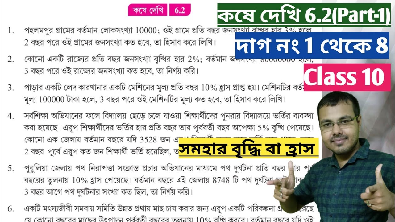 Kose dekhi 6.2 Class 10 Part-1//সমহার বৃদ্ধি বা হ্রাস Class 10//wb class 10 math chapter 6.2