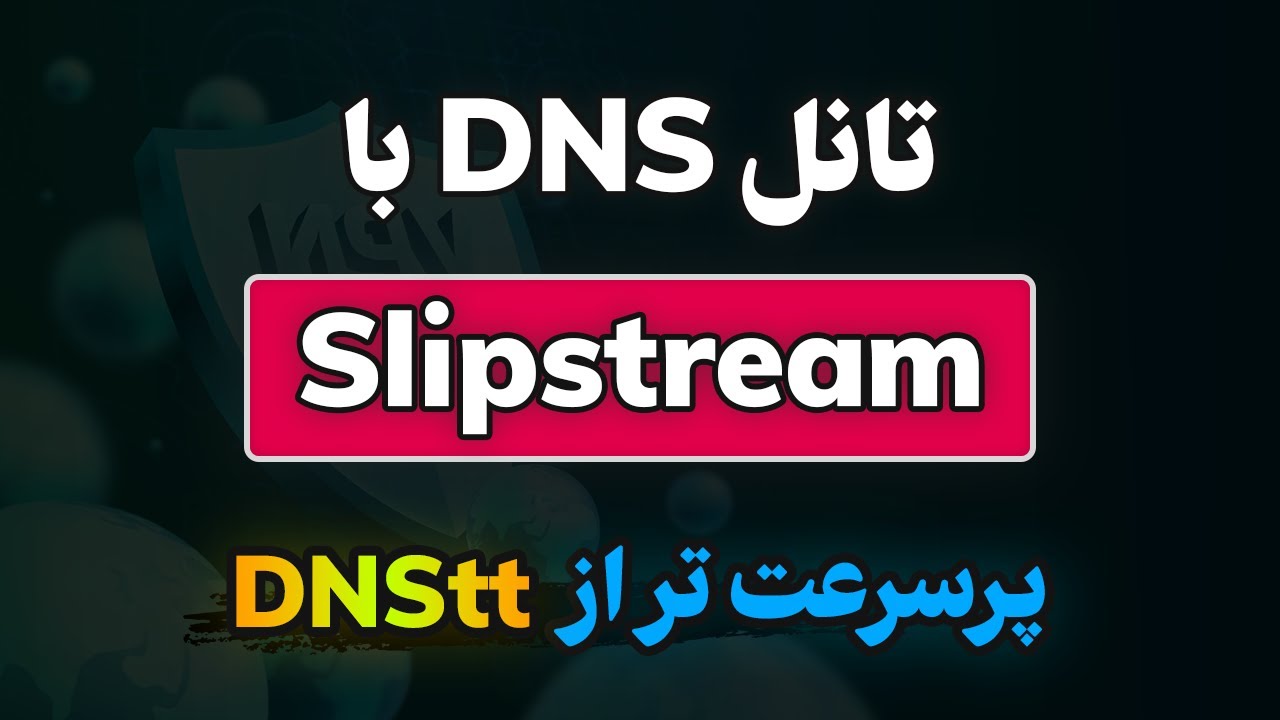 آموزش راه‌اندازی Slipstream | تانل زدن در بستر DNS