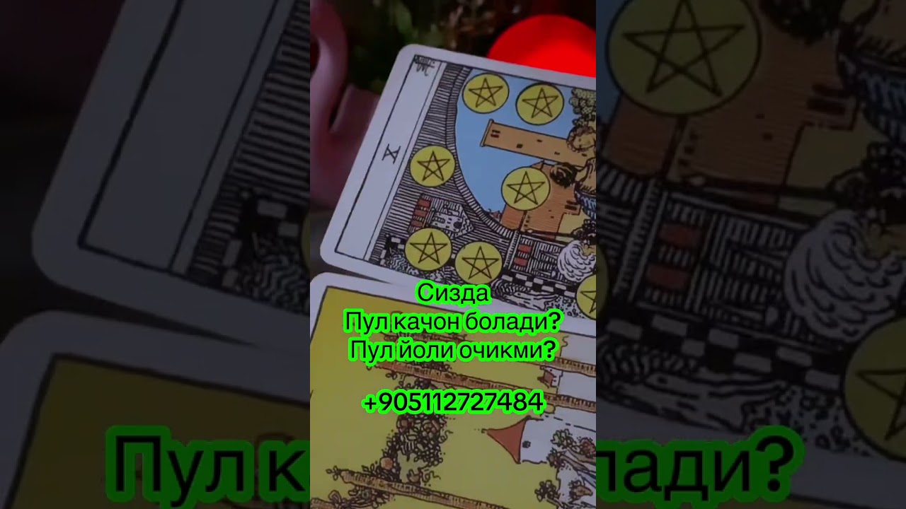 ПУЛ КАЧОН БОЛАДИ? ПУЛ ЙОЛИ ОЧИКМИ?
