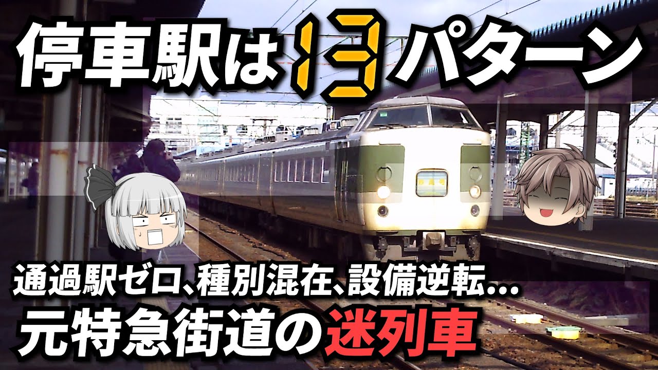 【停車パターン増殖】かつて走っていた「新幹線リレー号」の実情がカオスすぎてもはや殿堂入り【迷列車で行こうトキてつ編Part16】