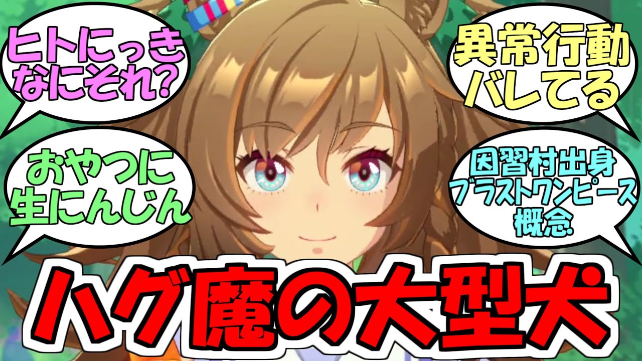 『天然元気っ子なワンコ系ウマ娘ブラストワンピース』に対するみんなの反応【ウマ娘プリティーダービー】