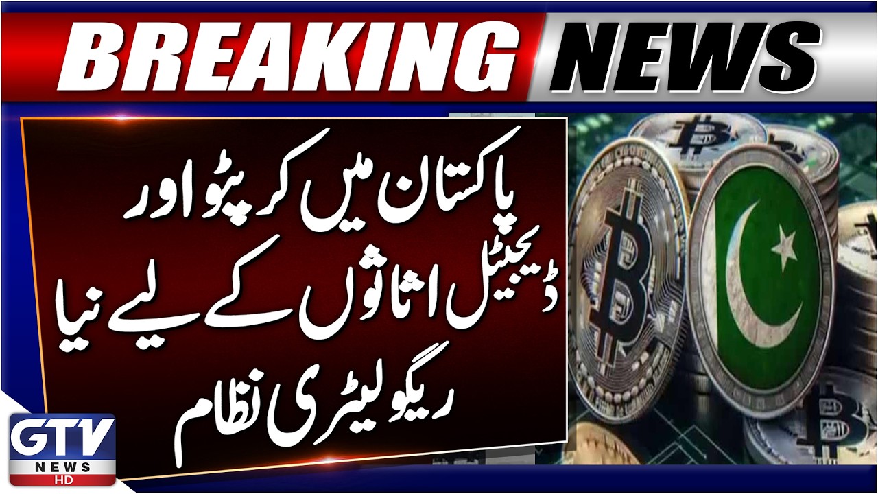 Pakistan Launches Digital Economy Era with Virtual Assets Act 2026 | GTV News