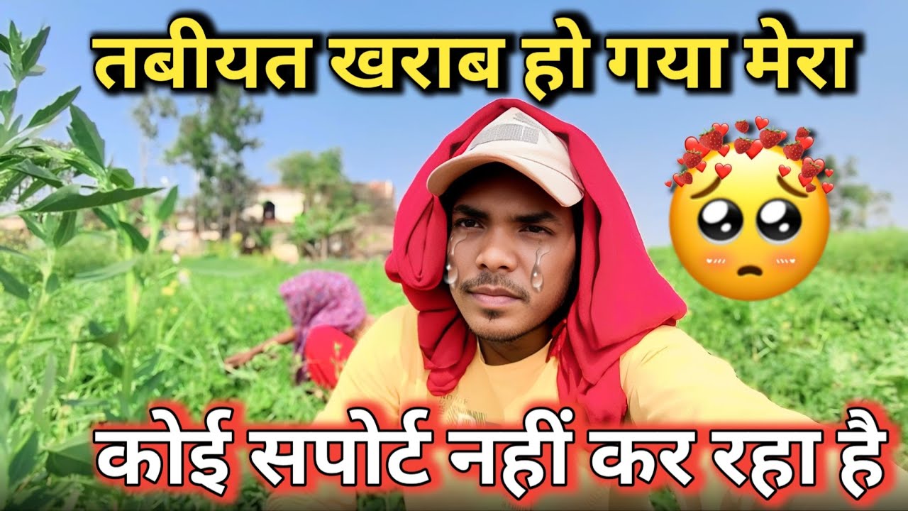 तबीयत खराब हो गया मेरा😭 || vlog video || Bandhan vlog up53