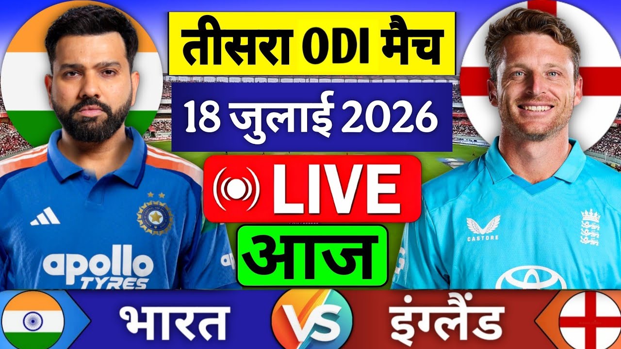 India Vs England 3rd ODI Match 2026 | IND Vs ENG 3rd ODI Match Score & Commentary Highlights