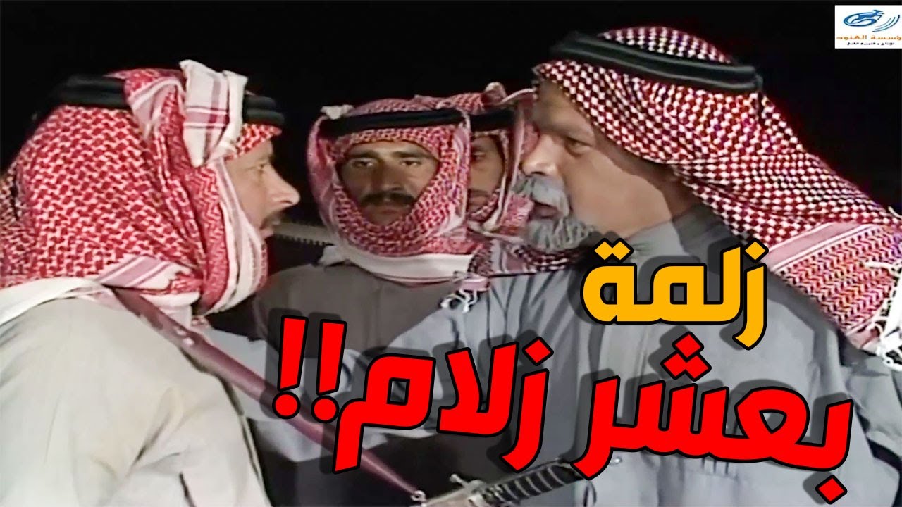 حمود يرد الحلال لوحده من يد السراقين اما كل الربع