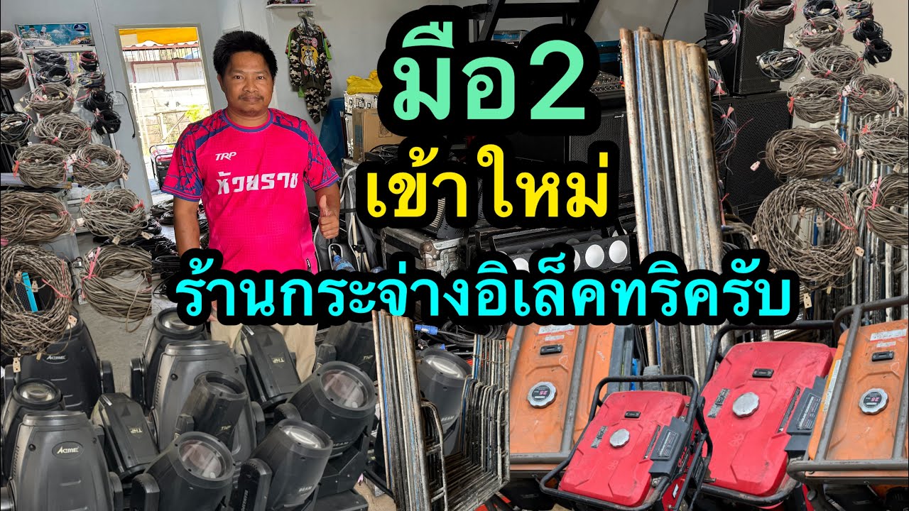 เครื่องปั่นมือ2 นั่งร้าน สายไฟมือ2 ไฟมือ2เข้าใหม่ร้านกระจ่างอิเล็คทริค