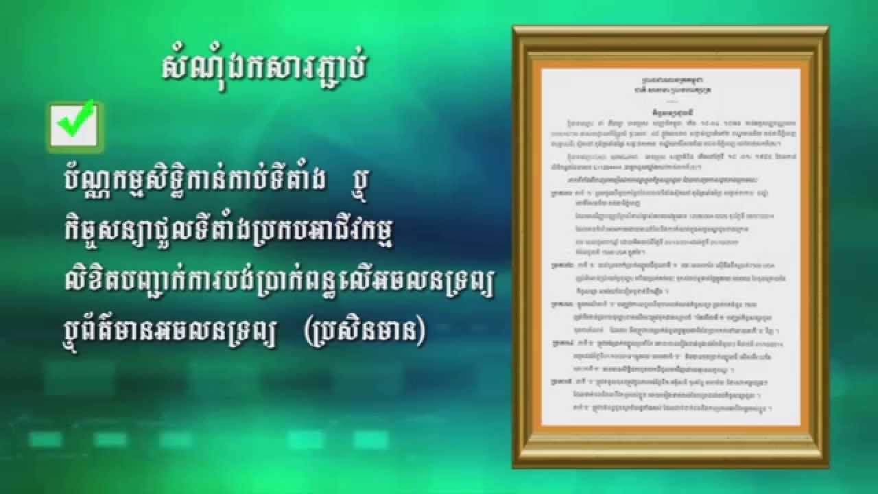 ការចុះបញ្ជីពន្ធដារតាមប្រព័ន្ធថ្មី និងការធ្វើបច្ចុប្បន្នភាពព័ត៌មានសហគ្រាស