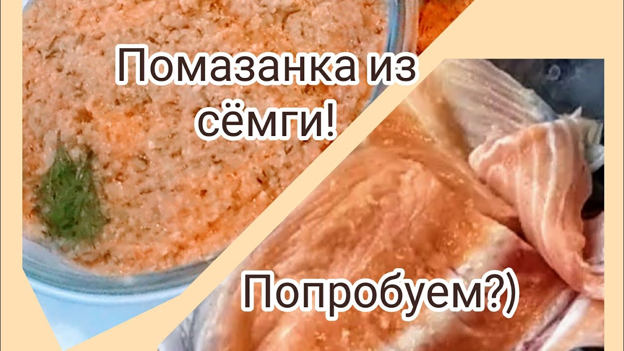 Ну оочень бюджетная помазанка(намазка) из сёмги! Очень вкусно и много!Попробуем?)