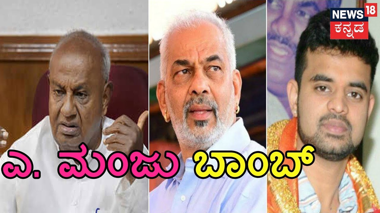 I'm Against Gowda Family Politics, Not Against Deve Gowda: A. Manju