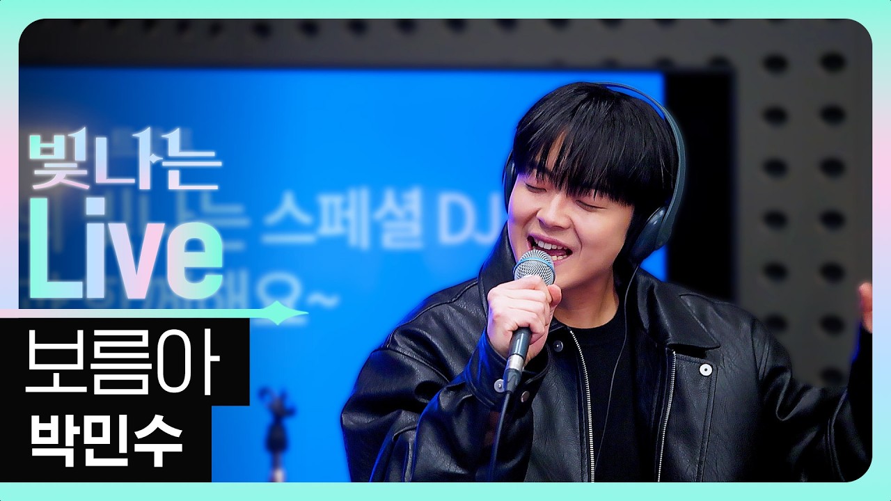 [Live] 보름아 - 박민수 | 은가은의 빛나는 트로트 | KBS 260305 방송