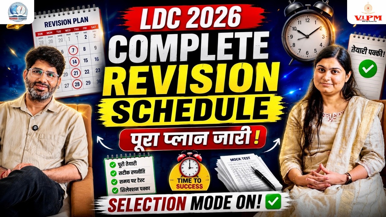LDC 2026 Complete Revision Schedule Released | Vijay Sihag Sir  & Shivani Ma'am