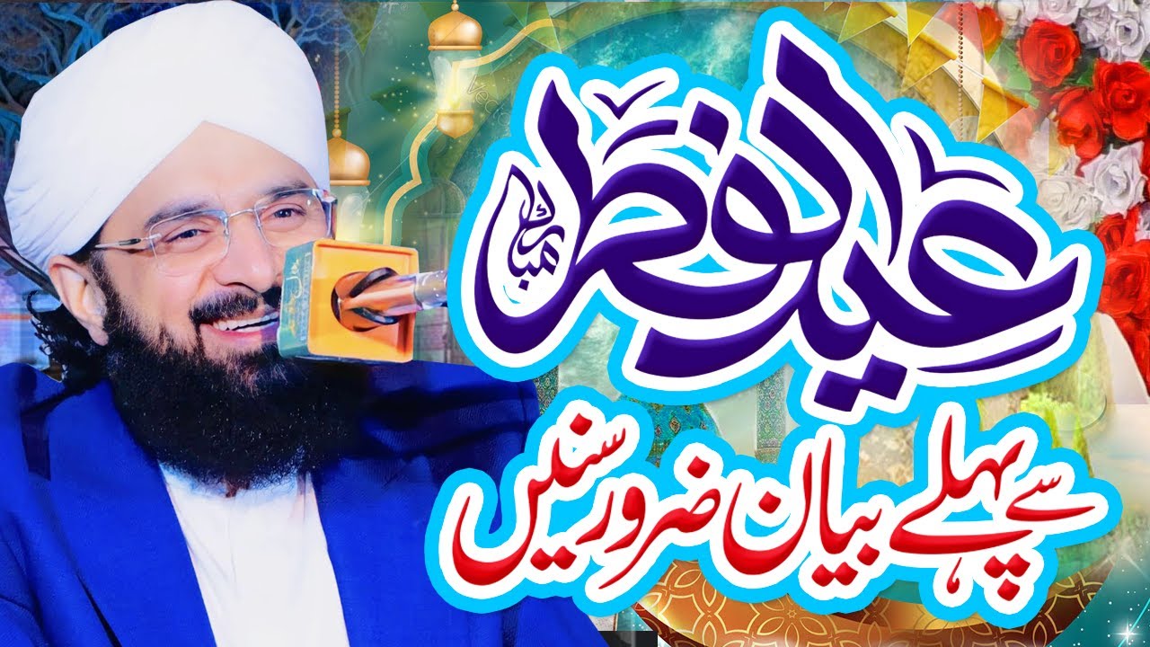 Eid ul Fitr 2023 - Imran Aasi Bayan 2023 By Hafiz Imran Aasi Official