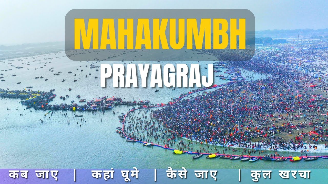 Mahakumbh Tour Plan 2025 | Prayagraj Tour Guide | Prayagraj kumbh Mela | Prayagraj Tour Plan 2025