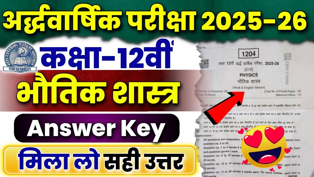 Class 12th Physics Ardhvarshik Pariksha Paper Solution 2025-26| Mp Board |Half Yearly Paper Solution