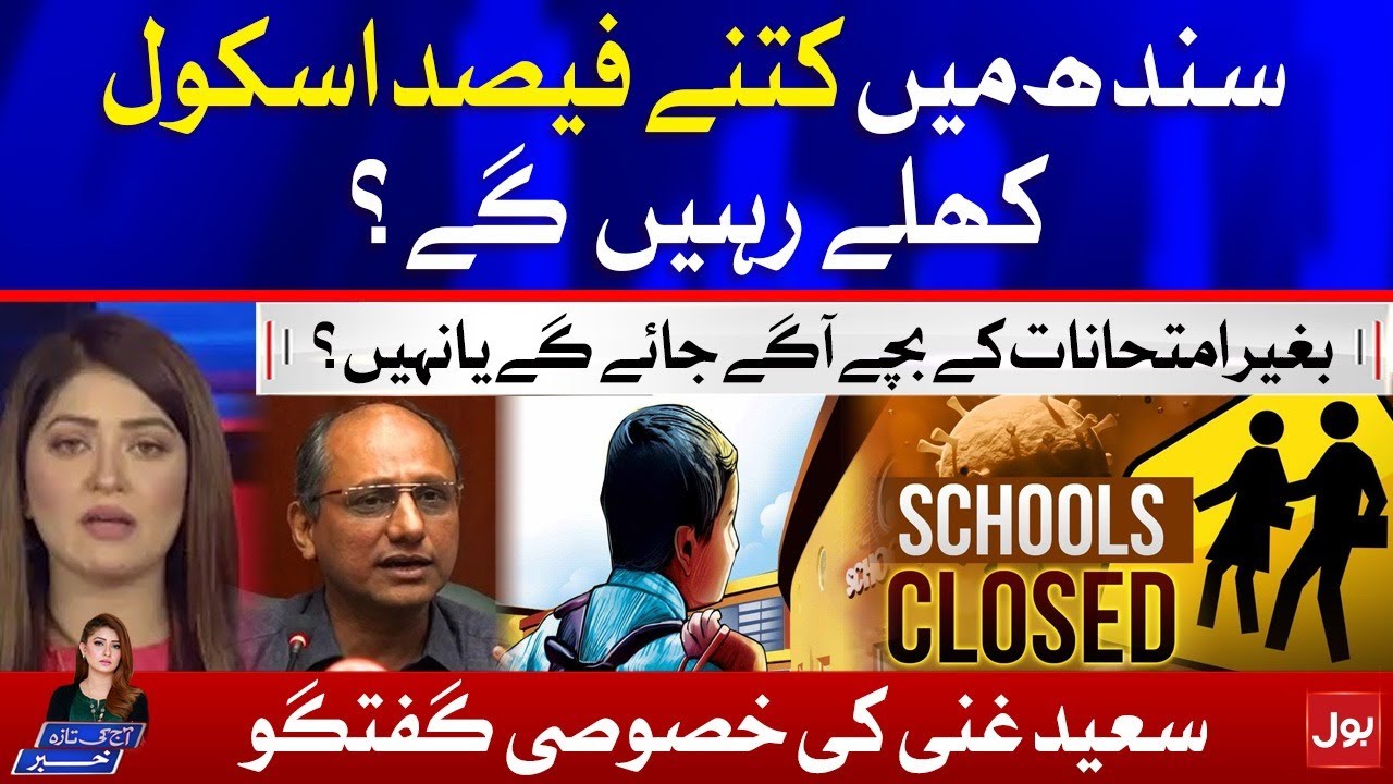 Saeed Ghani Final Decision | NCOC Meeting Today | Aaj Ki Taaza Khabar