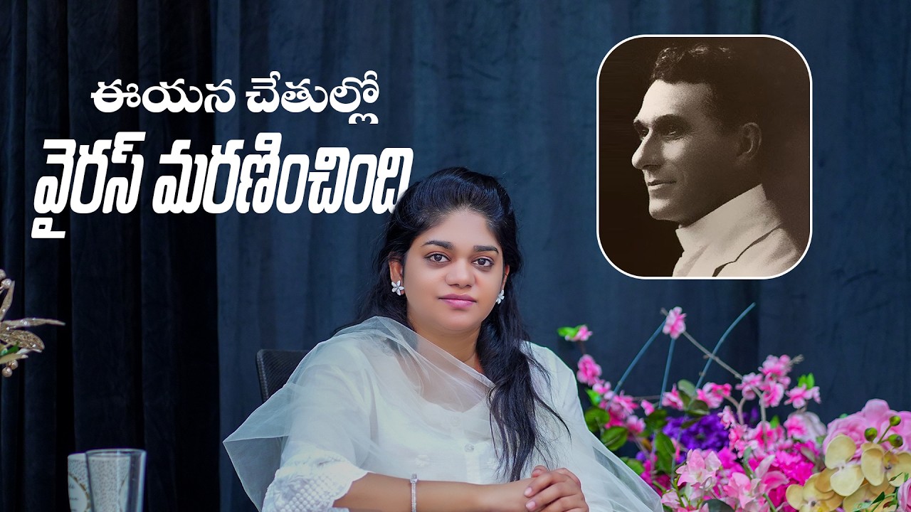ఈయన చేతుల్లో వైరస్ మరణించింది || 07th Feb 2026 || YNS || Sis.Divya David