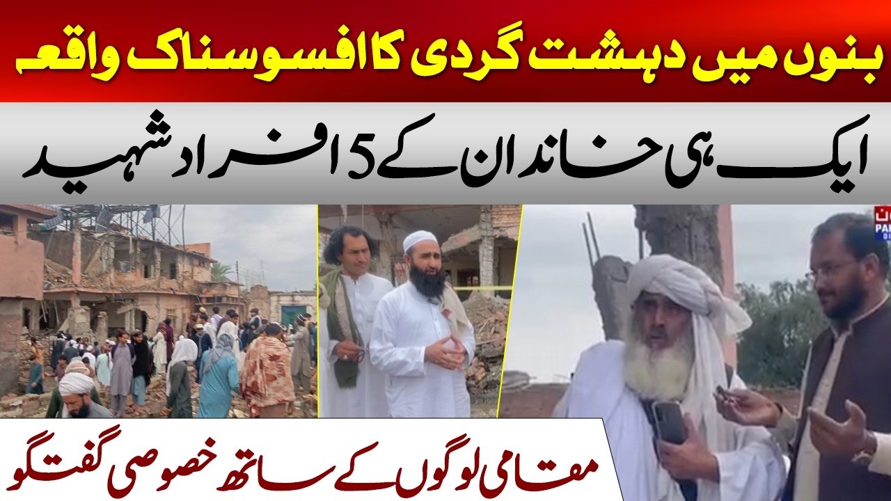 Bannu Attack Tragedy| Five Members of One Family Killed
