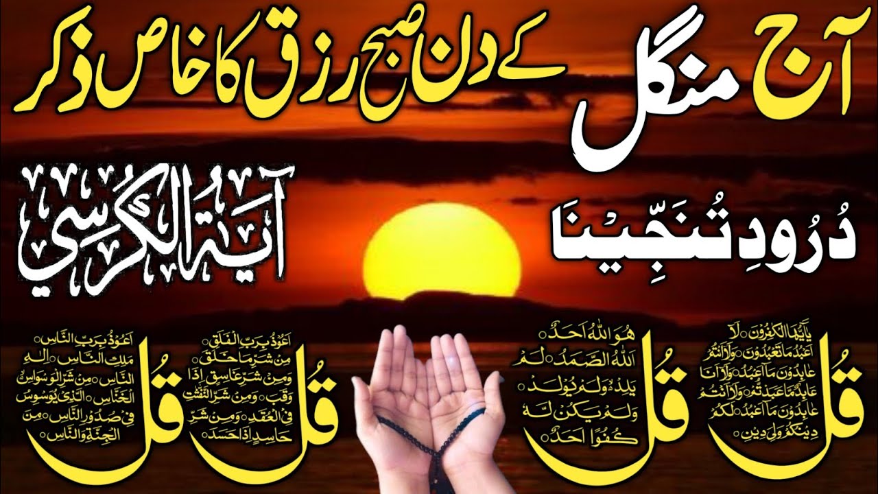 💚Morning Wazifa After FAJR Prayers | 4 Qul | Ayatul Kursi | Surah Baqarah | Darood Tanjeena | Ep:04