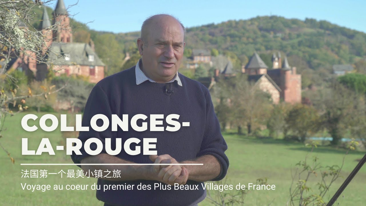 Collonges la Rouge, Voyage au cœur du premier des Plus Beaux Villages de France - 法国第一个最美小镇之旅