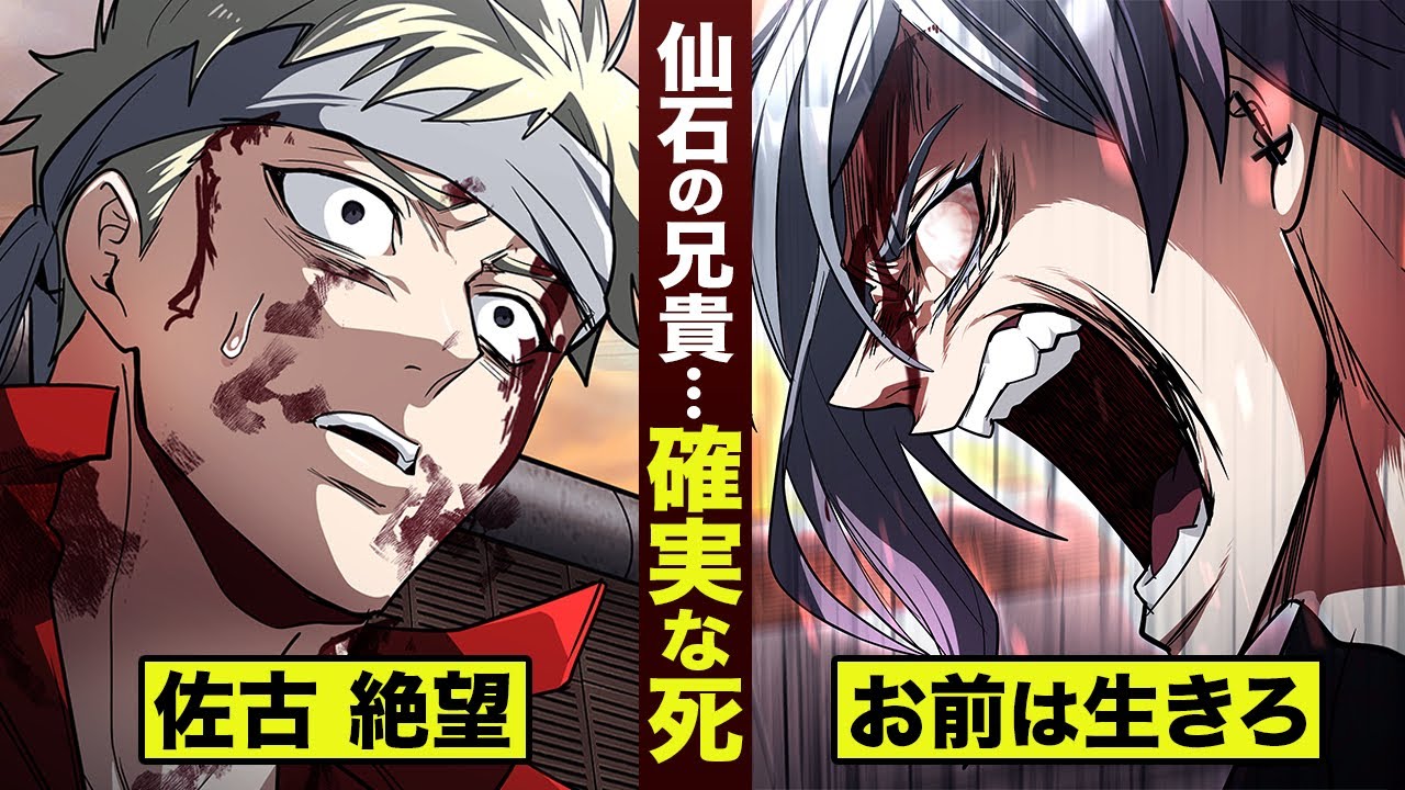 【漫画】仙石の兄貴…100%死ぬ。「お前は生きろ」
