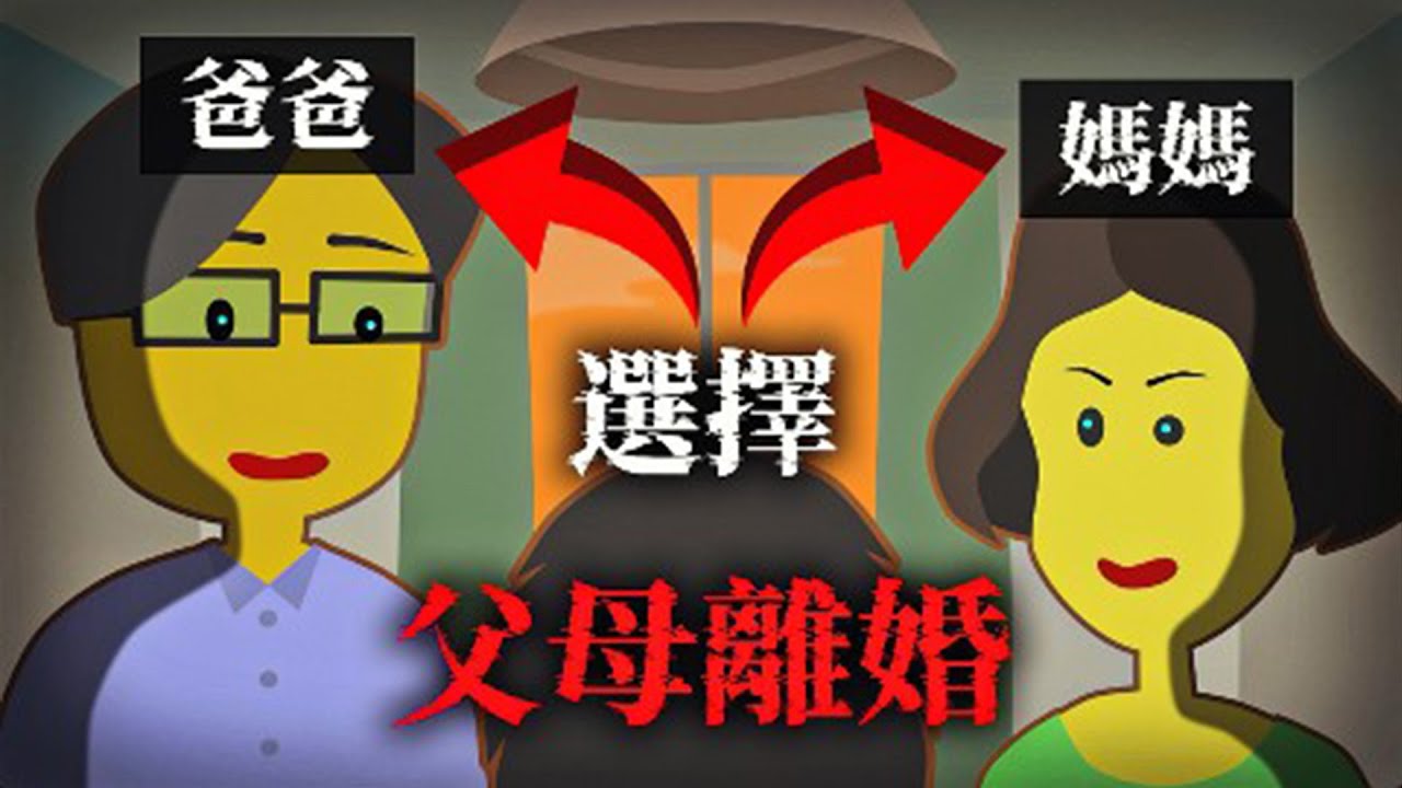 家裡發生令人窒息的事！父母離婚，我被迫做出選擇跟誰一起生活！《いつも仲よしボクの家》薄海紙魚