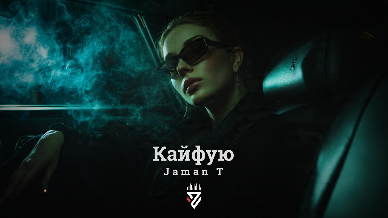 Jaman T - Кайфую┃Z E R O V  𝘙𝘦𝘮𝘪𝘹