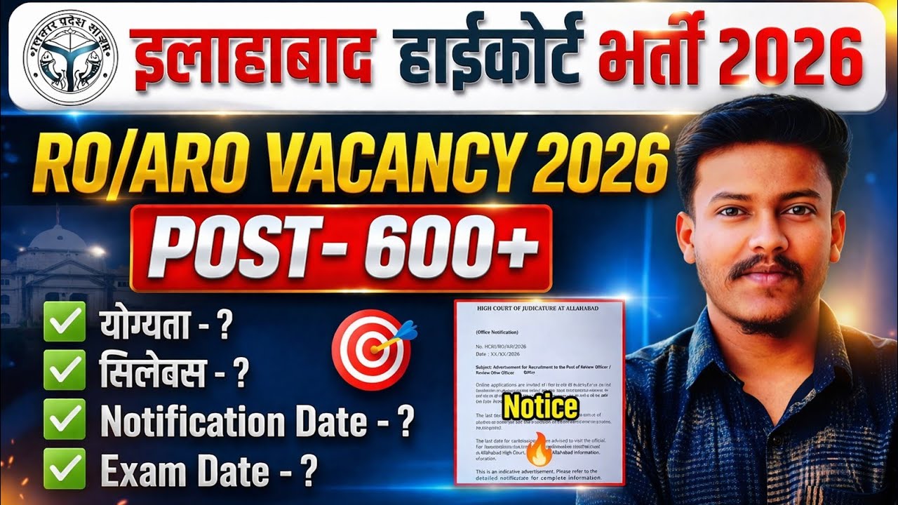 Allahabad high court ro aro vacancy 2026 ro aro new vacancy 2026 ahc ro aro new vacancy 2026 #roaro