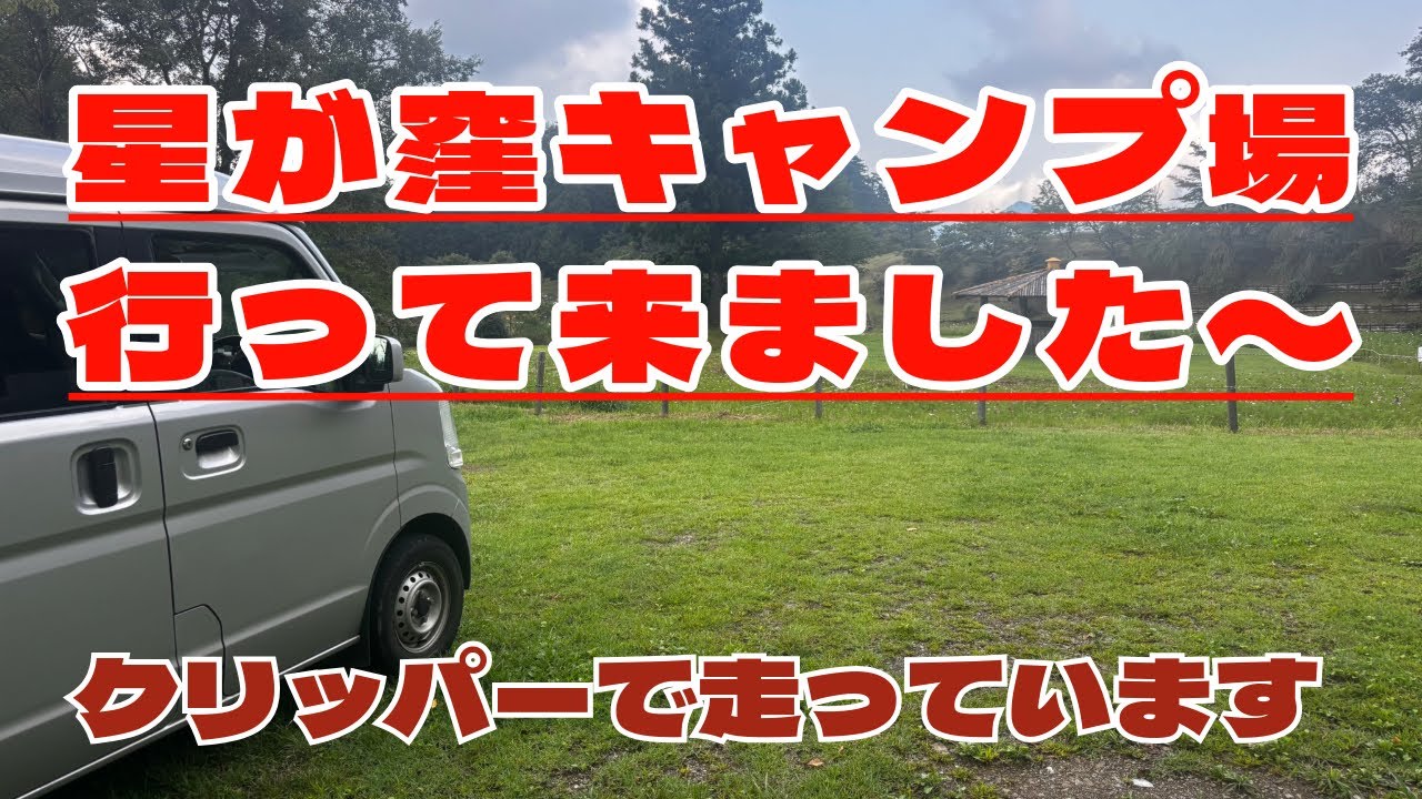高知県の無料キャンプ場（星ヶ窪）へ行って来ました〜