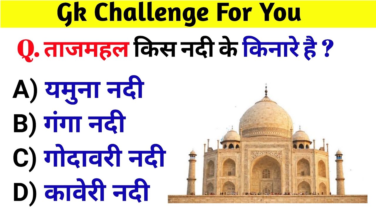 Top GK Question 🔥💯|| GK Question ✍️|| GK Question and Answer #brgkstudy #gkinhindi #gkfacts #139