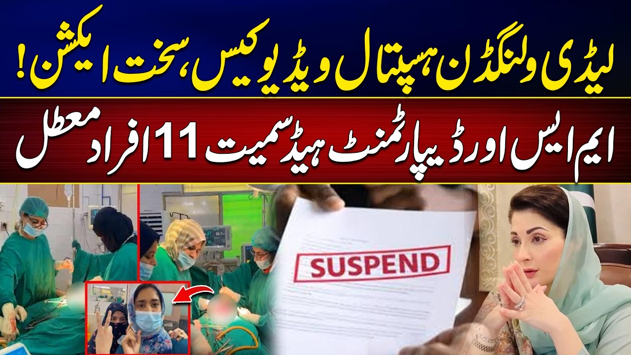 Lady Willingdon Hospital Video Scandal: Latest Update on Suspensions and Inquiry | City 42