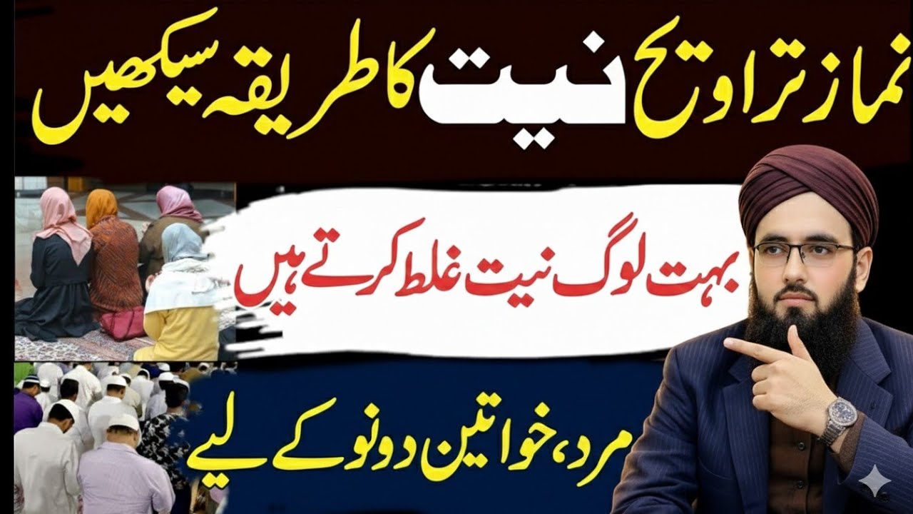 Namaz Taraweeh Ki Niyat Kaise Karein? 70% Log Ghalti Kar Rahe Hain! | Mard o Khawateen Ke Liye