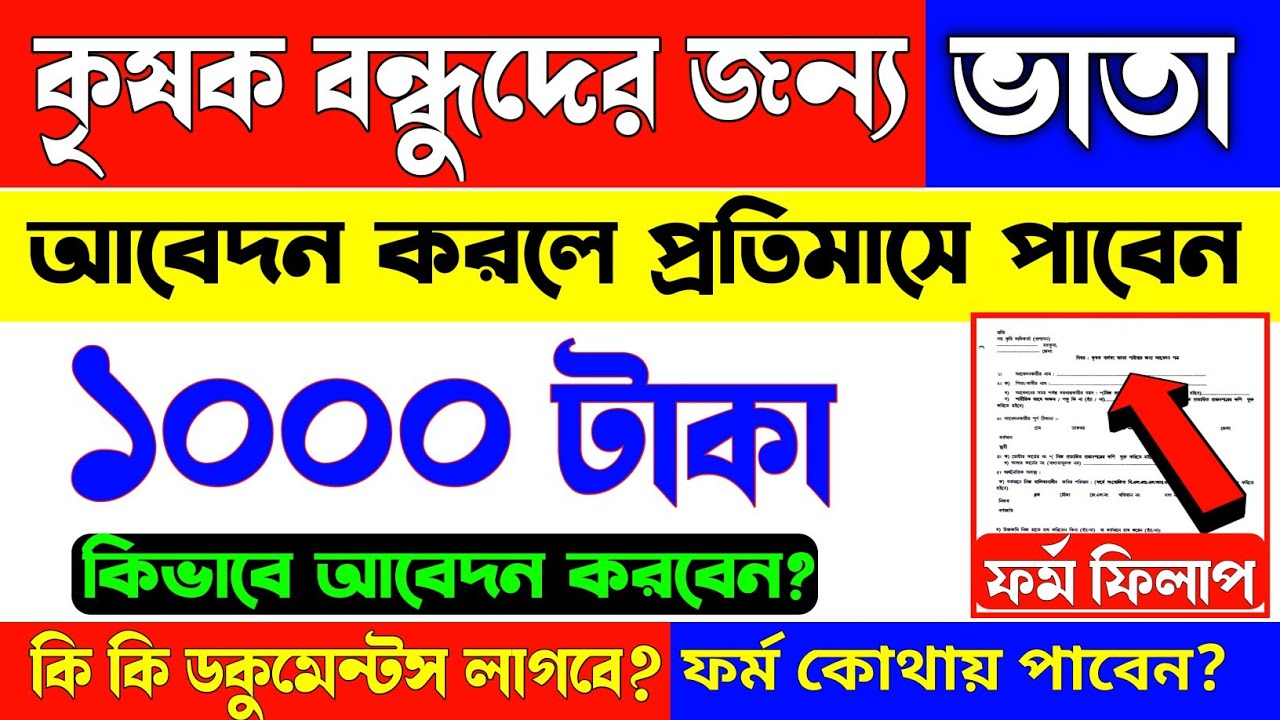 How To Apply For Krishak Bhata Bangla / Get 1000 Rupees Per Month / Apply Krishak Bardhakya Bhata
