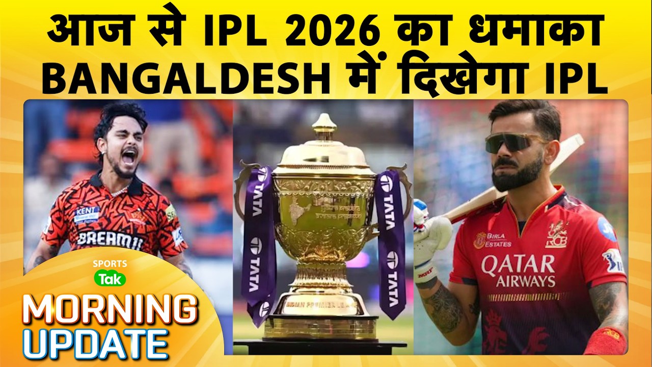 🔴MORNING UPDATE: Jasprit Bumrah Mumbai Team से जुड़े, IPL Opener में RCB के सामने SRH | Sports Tak