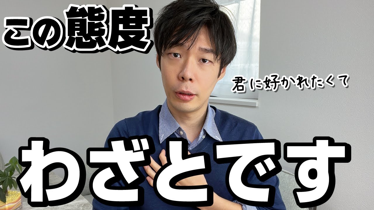 男が好きな女性にだけあえてやっていること