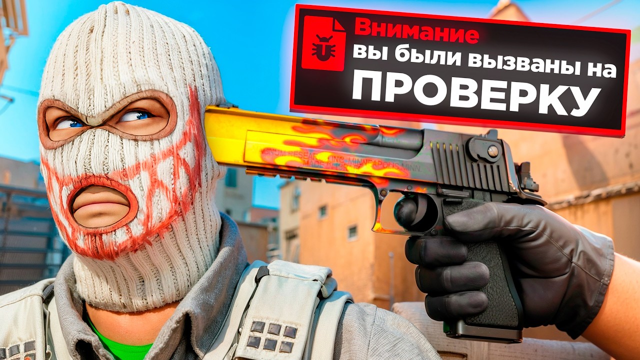 🎯 ПРОВЕРКА ПАБЛИКОВ // НО АДМИНЫ ПАЛЯТ МОИ ЧИТЫ CS2