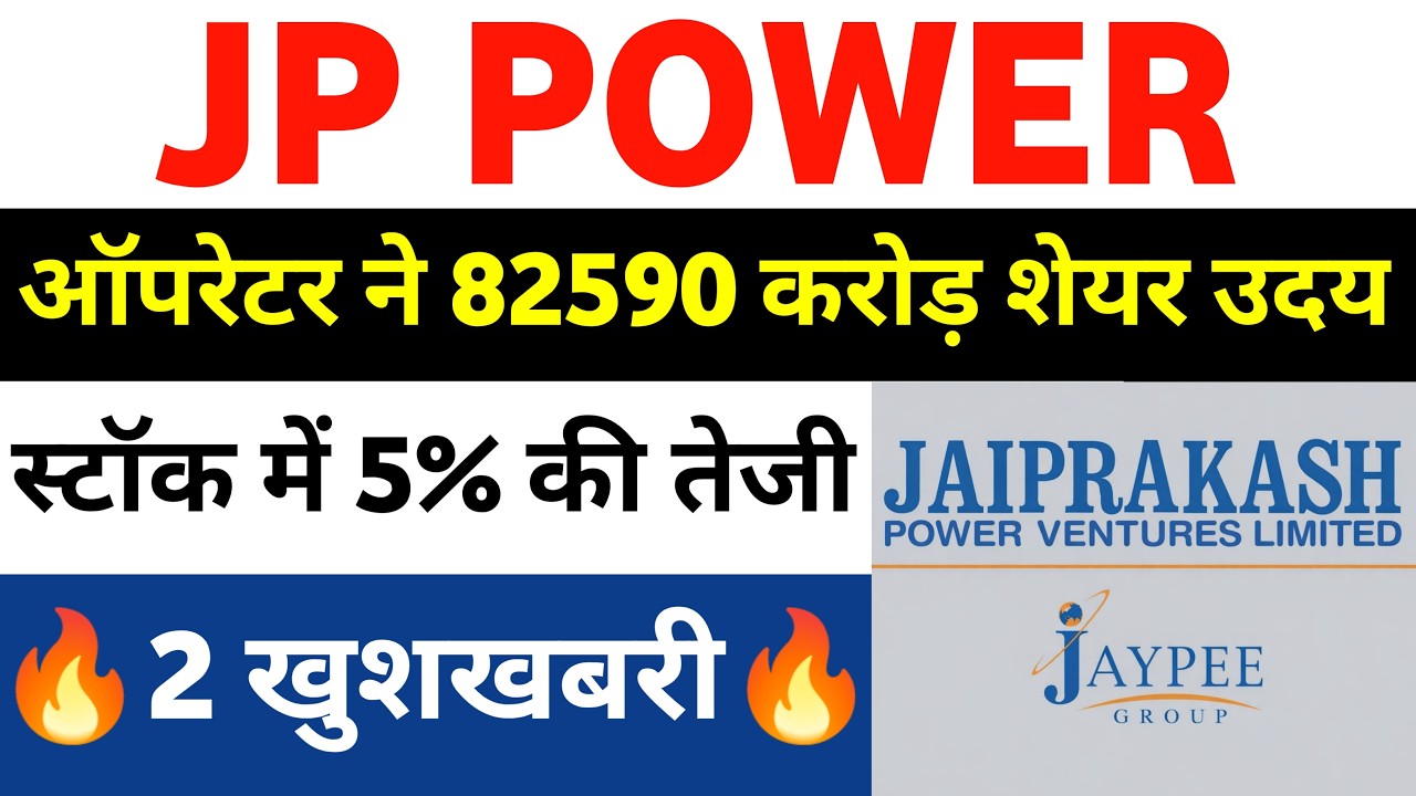jp power share latest news | jp power | jaiprakash power share latest news