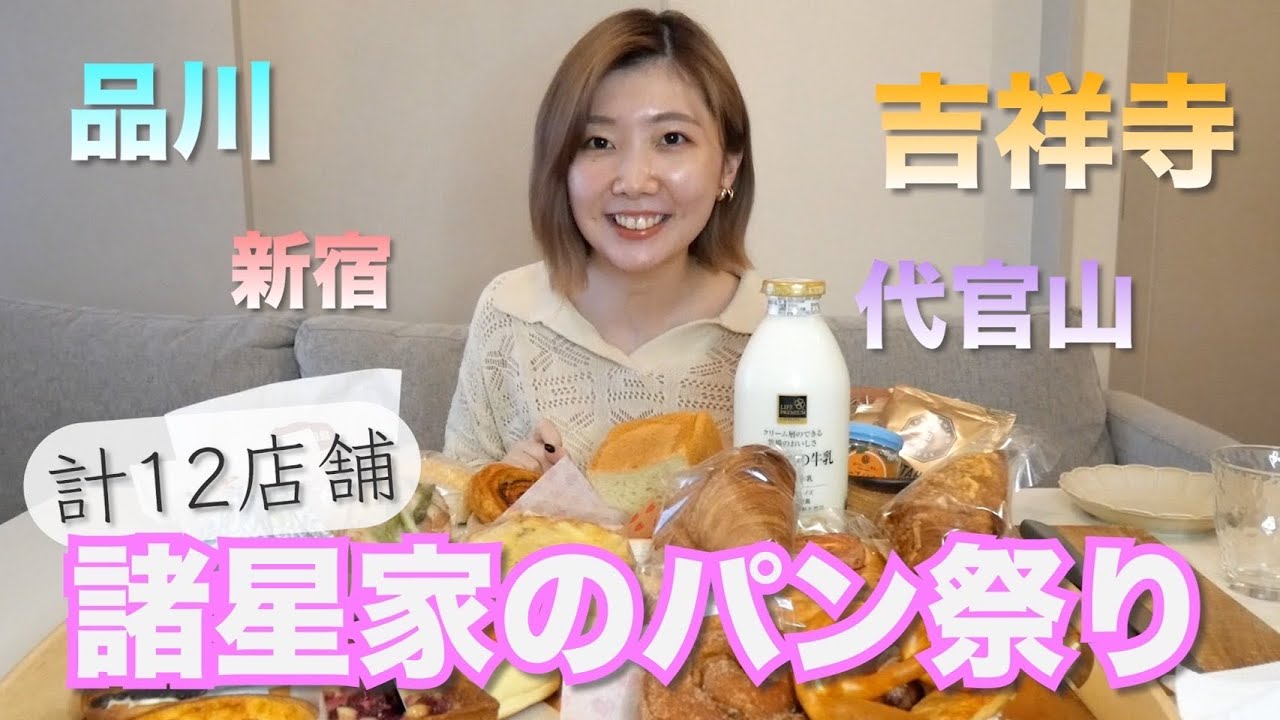 私たちのおすすめパン屋さんを紹介します！【都内１２店舗】