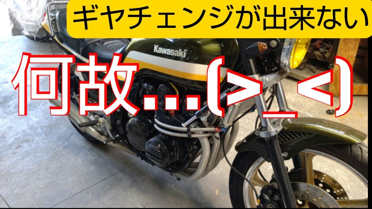 【旧車走行不可能】ギヤが変わらない原因