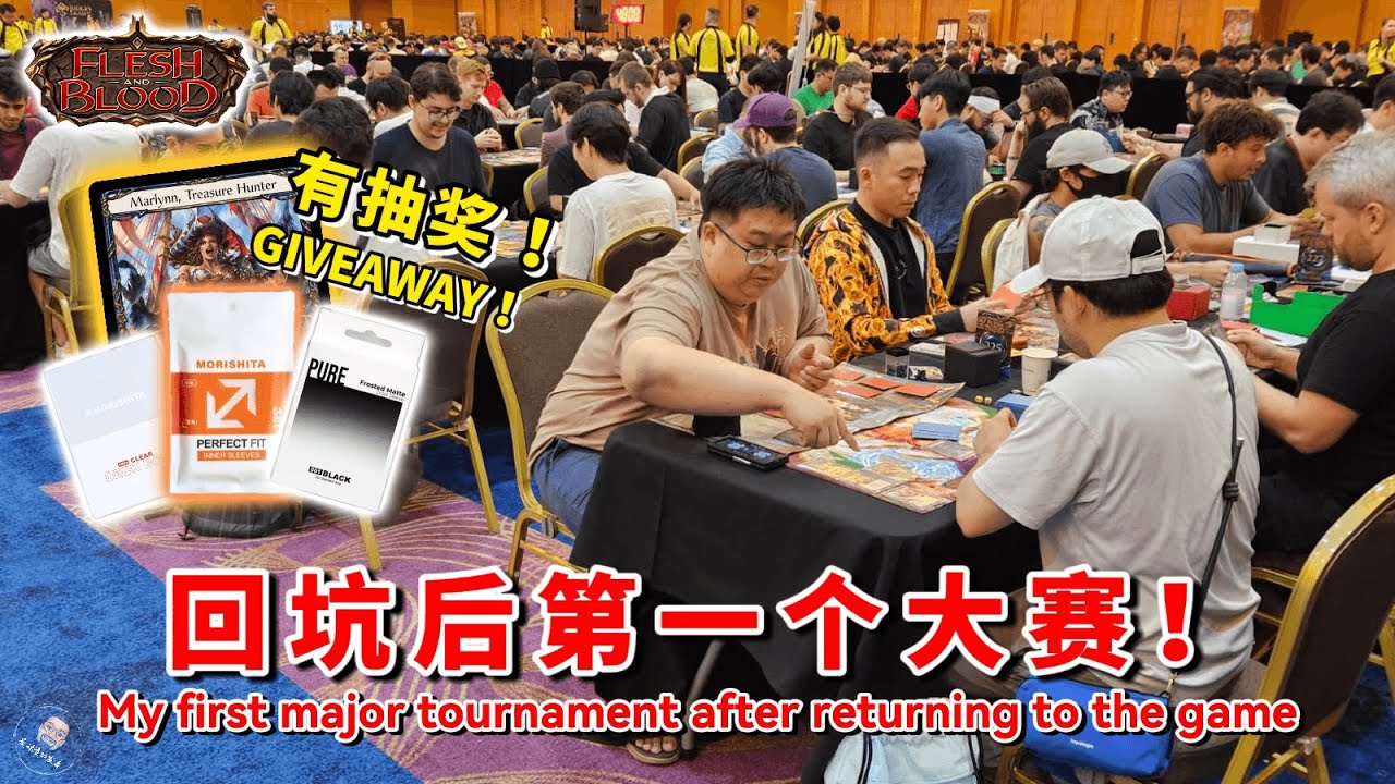 【Flesh And Blood 血肉之战】回坑的第一个大赛！新加坡 Pro Tour 和 Calling的战报附带比赛感想 #fleshandbloodtcg #protour